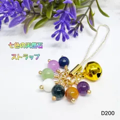 NO.D200 天然石 七色  ストラップ  御守り  お守り ハンドメイドアクセサリー パワーストーン 天然石ストラップ 6mm