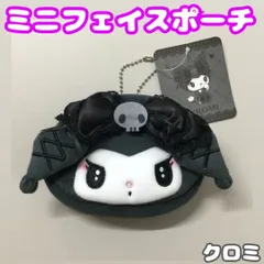 e016【新品・未使用品】サンリオ ミニフェイスポーチ メロクロ クロミ コインケース 小銭入れ マルチポーチ ゴスロリ ロリータ風 Sanrio 小物収納 コスメポーチ ボールチェーン付き マチ付き 推し活 女の子 女子 レディース 子供 可愛いキュート