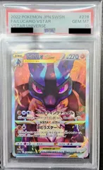 【PSA10】ルカリオVSTAR SAR S12a VSTARユニバース 226/172 Lucario VSTAR Japanese