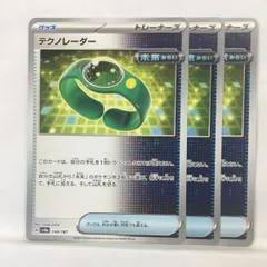 P【ポケカ】テクノレーダー (sv8a) 3枚セットのサムネイル