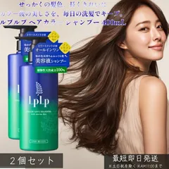 2026年最新】lplp ヘアカラー用シャンプーの人気アイテム - メルカリ