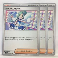 ポケモンカード ルチアのアピール 4枚セット - メルカリ