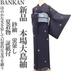☆専用☆美品 夏着物 正絹“幻想的にふわっと灯る蛍火”紗紬 L-91 ❁tomihisa❁新品 紗紬 BANKAN 蛍暈し 夏着物 正絹 仕付け糸付 証紙付