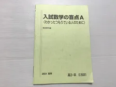 2026年最新】入試数学の盲点の人気アイテム - メルカリ