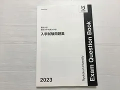 龍谷大学 龍谷大学 龍谷大学 短期大学部 入学試験問題集 2023 状態良い 015S0B