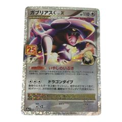ポケモンカード ガブリアス 25th psa10 - メルカリ