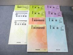 駿台英語テキスト(コバトシ、佐藤治雄、戸澤全祟、増田悟師) - メルカリ