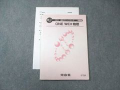 河合塾 テキスト&板書&プリント 1年分 難関大向け ONEWEX英語 高1