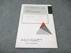 2026年最新】アガルート 社労士 2025の人気アイテム - メルカリ