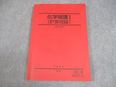 2026年最新】駿台 化学特講の人気アイテム - メルカリ
