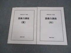 2026年最新】語彙力 鉄緑会の人気アイテム - メルカリ