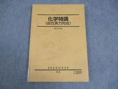 2026年最新】化学特講iiiの人気アイテム - メルカリ