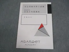 2026アガルート社労士テキスト Amazon.co.jp: 2026年版 出る順社労士 必修基本書 2026年版出る順