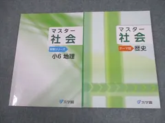 2026年最新】浜学園 社会テキストの人気アイテム - メルカリ