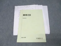 2026年最新】駿台 数学zbの人気アイテム - メルカリ