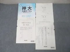 河合塾 2024年度 神戸大学 神大入試オープン 2023年実施 英語/数学/国語 011m0Dのサムネイル