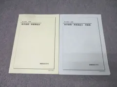 2026年最新】鉄緑会 数学 実践講座問題集 高2の人気アイテム - メルカリ