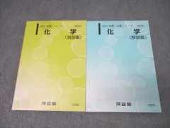 2026年最新】河合塾 化学tテキストの人気アイテム - メルカリ