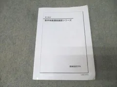 2026年最新】鉄緑会 数学 高3確認シリーズの人気アイテム - メルカリ