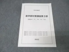 2026年最新】鉄緑会 プリントの人気アイテム - メルカリ