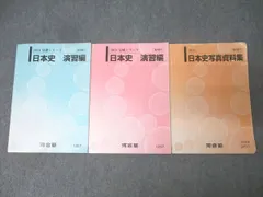 2026年最新】河合塾 日本史の人気アイテム - メルカリ