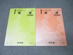 2026年最新】物理 基礎理論 河合塾の人気アイテム - メルカリ