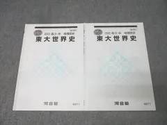 2026年最新】河合塾 世界史 プリントの人気アイテム - メルカリ