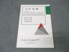 最新:未裁断】重要問題習得講座 刑法 2027年版 - メルカリ
