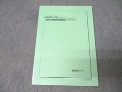 鉄緑会 高2数学（数学実践講座Ⅰ/Ⅱ） テキスト、問題集、確シリ