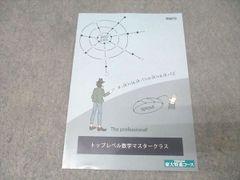 お値下げ！東大特進 数学 トップレベル数学 マスタークラス - メルカリ