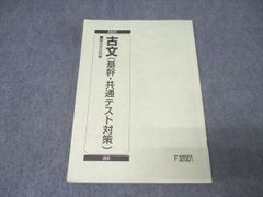 ユッチ様専用】駿台 古文 テキスト プリントノート付き - メルカリ