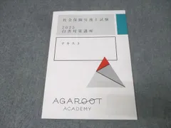 2026年最新】アガルート 社労士の人気アイテム - メルカリ