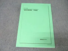 2026年最新】鉄緑会 物理 高2の人気アイテム - メルカリ