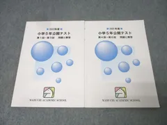 2026年最新】馬渕教室 公開テスト 5年の人気アイテム - メルカリ