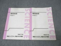 東進 難関物理 part1.2 三宅唯先生 - メルカリ