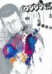 闇金ウシジマくん コンビニコミック版 最終章 ③④ - メルカリ