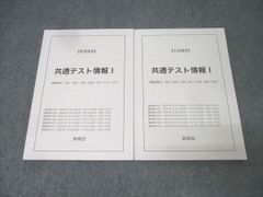 共テ931点/情報93点】鉄緑会共通テスト情報Ⅰ＋教科書・傍用問題集