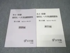 2026年最新】浜学園 小4 最高レベルの人気アイテム - メルカリ