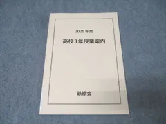 2026年最新】鉄緑会春期講習の人気アイテム - メルカリ