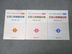自衛消防技術試験 受験必携 3冊セット - メルカリ