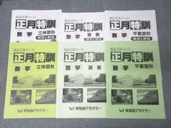 【まもなく終了予定】2025年NN正月特訓早稲田中の王道 教材セット 2026年最新】早稲アカ 正月特訓の人気アイテム - メルカリ