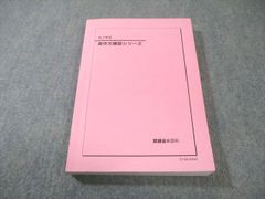 最新版 鉄緑会 テキスト 英語 条件英作文冊子 河合塾 駿台 代ゼミ 東進
