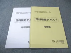 2026年最新】浜学園 理科暗記テキストの人気アイテム - メルカリ
