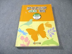 2026年最新】浜学園 小4 サイエンスの人気アイテム - メルカリ