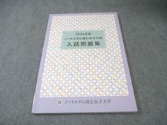 おまとめ　ノートルダム清心女子大学附属小学校 就実小学校　過去問題集　他 ノートルダム清心女子大学附属小学校 就実過去問題集 2025年版 - メルカリ