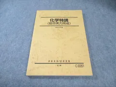 2026年最新】化学特講 2の人気アイテム - メルカリ
