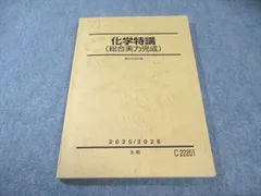 2026年最新】化学特講 2の人気アイテム - メルカリ