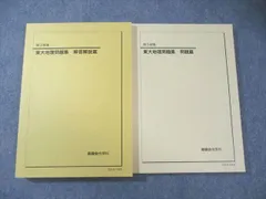 2026年最新】鉄緑会 地理の人気アイテム - メルカリ