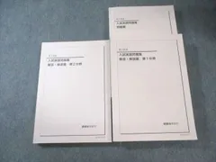 2026年最新】入試英語演習 鉄緑会の人気アイテム - メルカリ