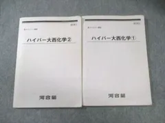 2026年最新】河合塾 化学 大西の人気アイテム - メルカリ